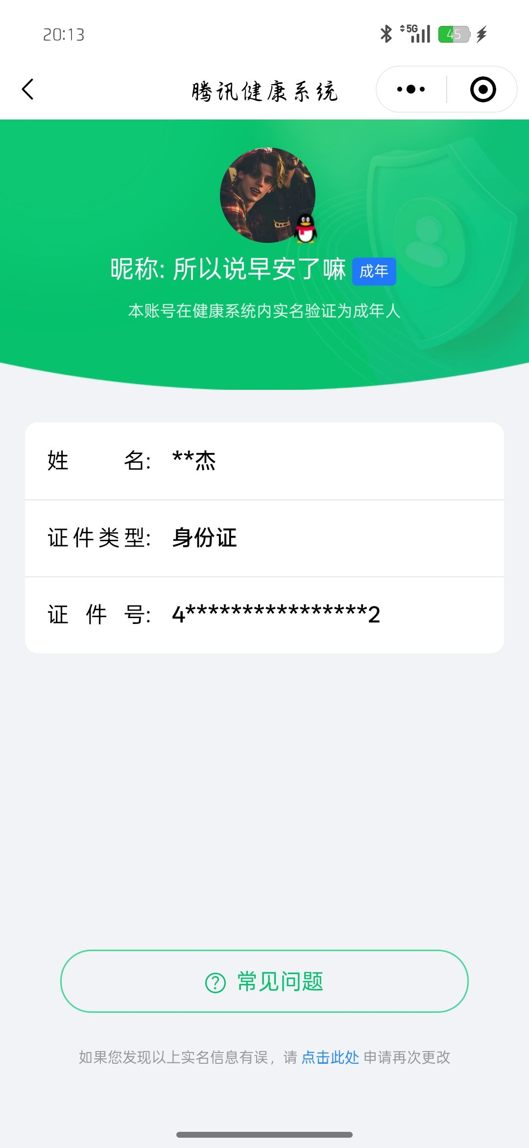 WZQM3184484王者荣耀账号详情图24