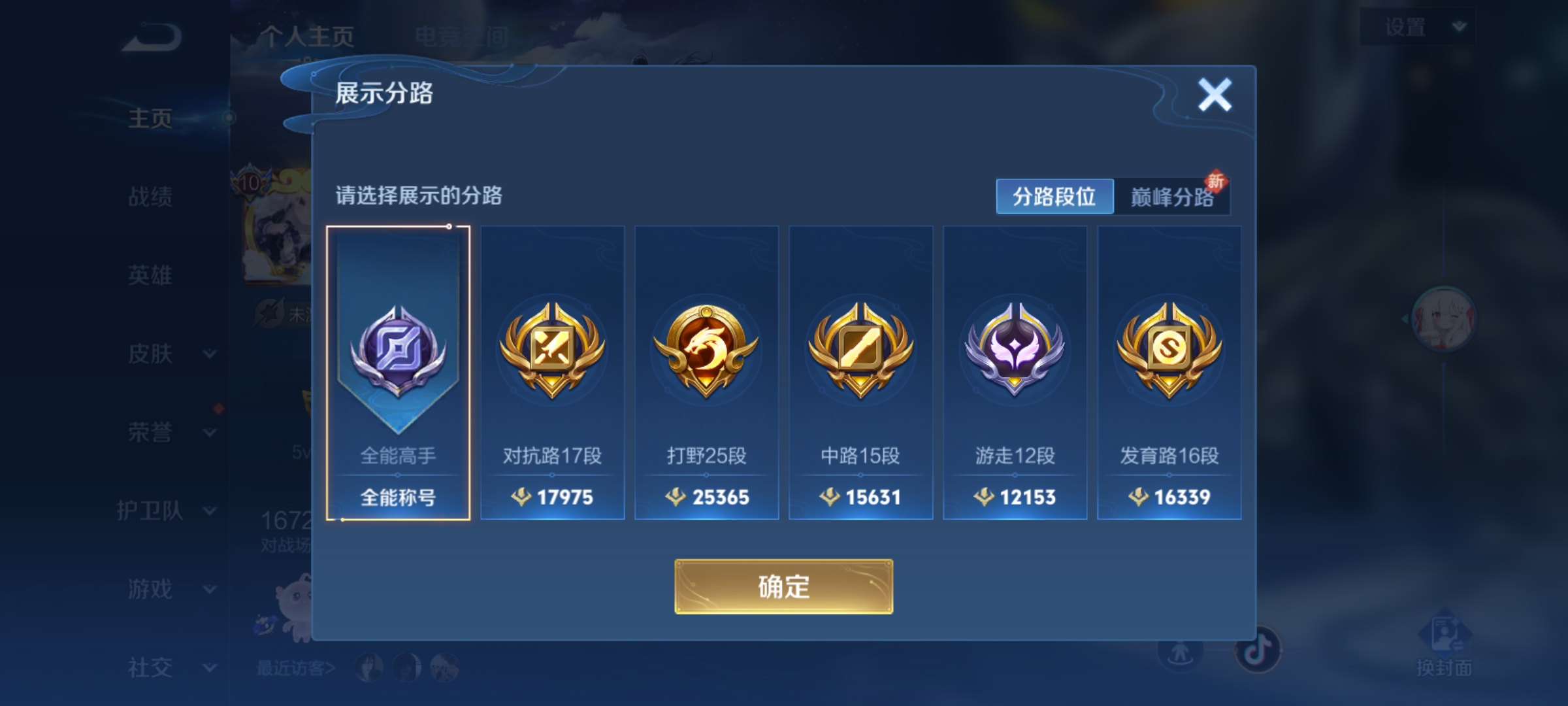 WZQM3183595王者荣耀账号详情图3