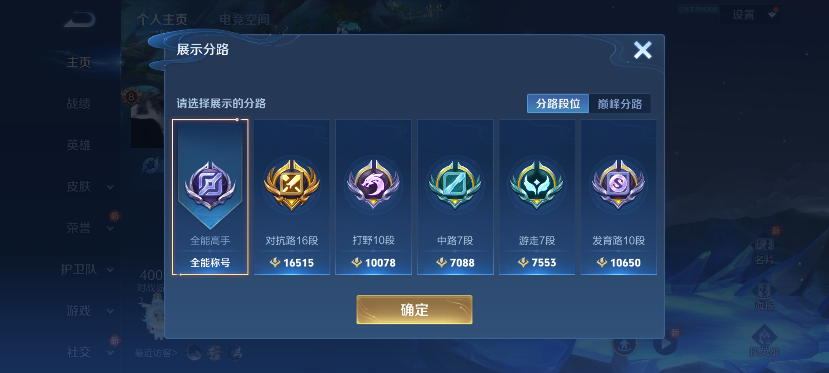 WZQM3188598王者荣耀账号详情图3