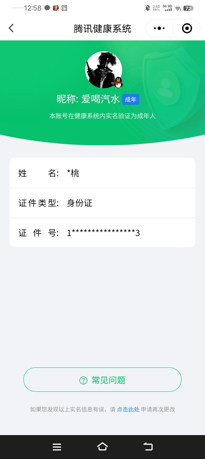 WZCMW3248398王者荣耀账号详情图18