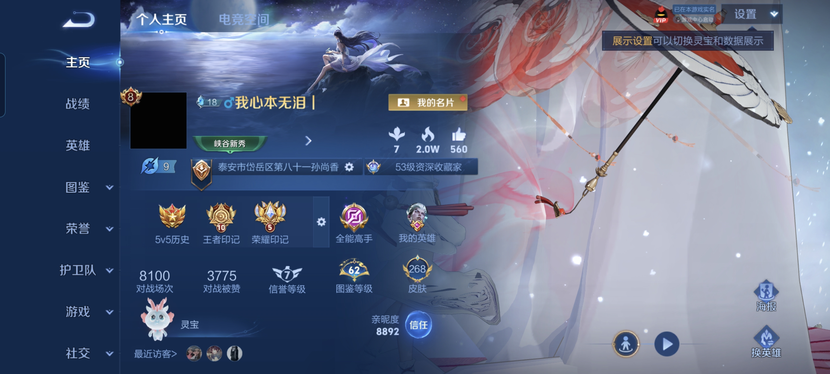 WZCMW3248339王者荣耀账号详情图1