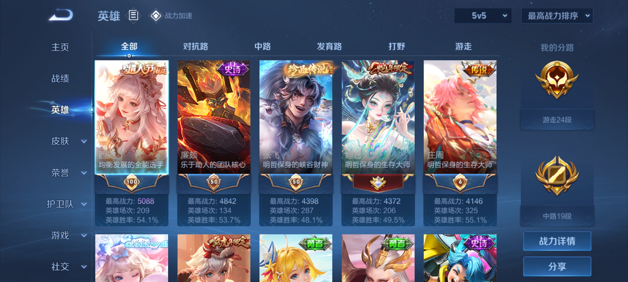 WZQM3183710王者荣耀账号详情图4