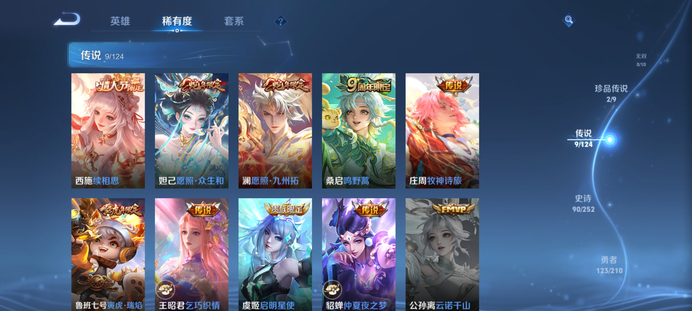WZQM3183710王者荣耀账号详情图8