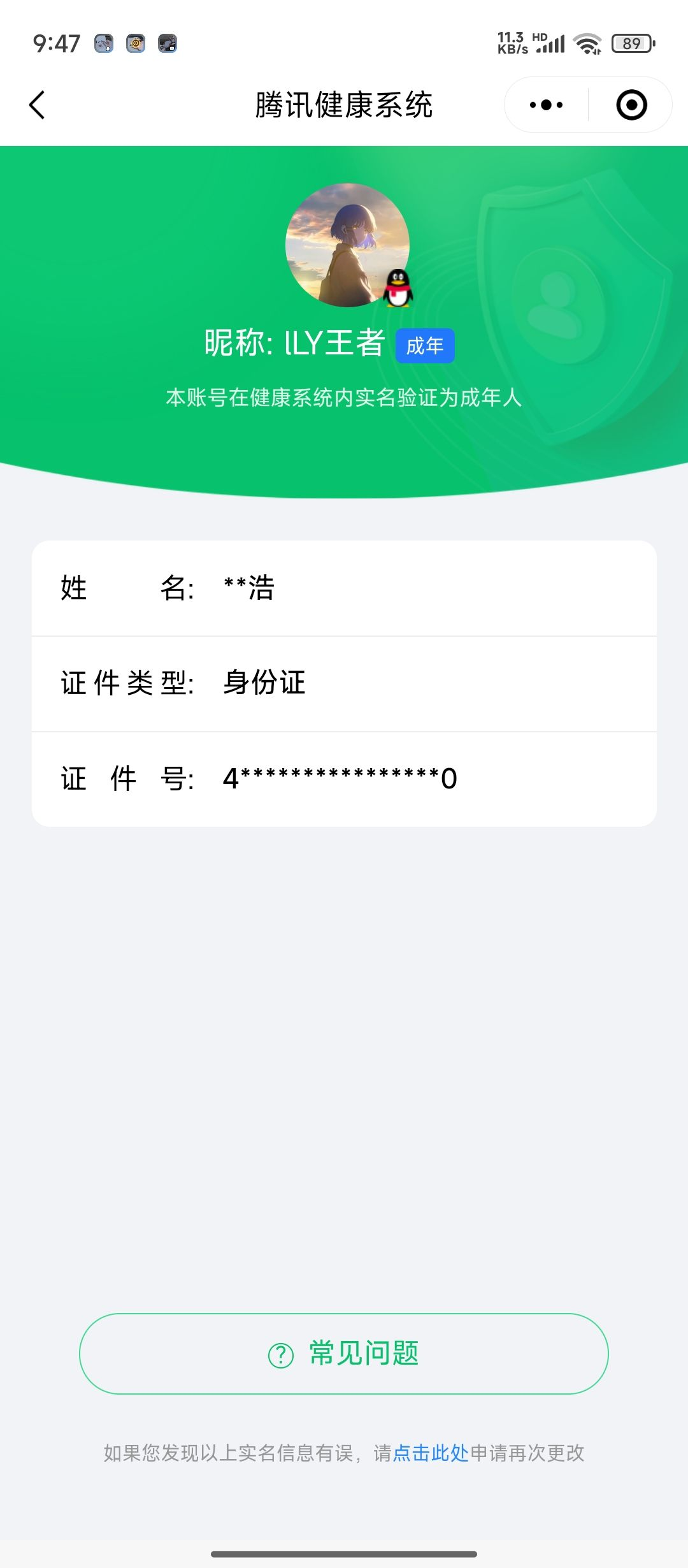 WZQM3183698王者荣耀账号详情图21